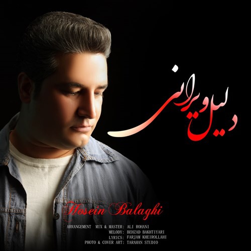 حسین بلاغی دلیل ویرانی